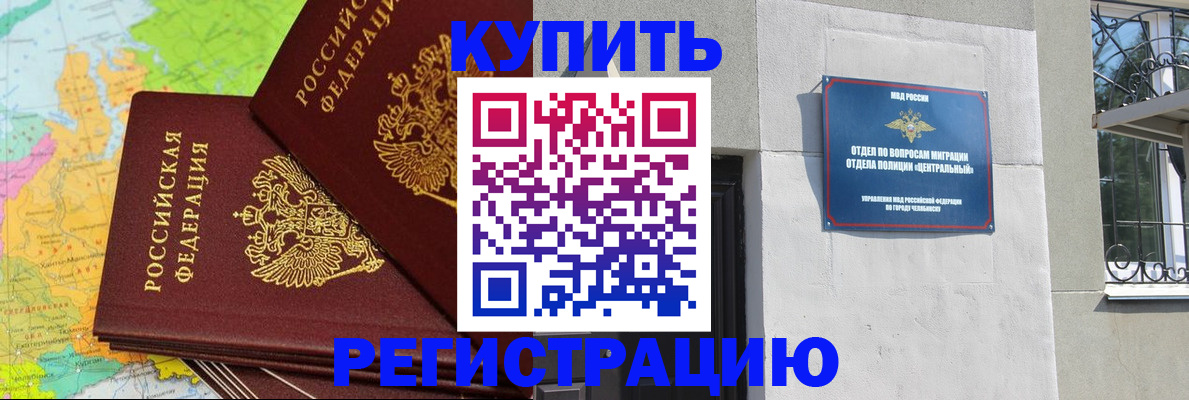 прописка законно в Самарской области