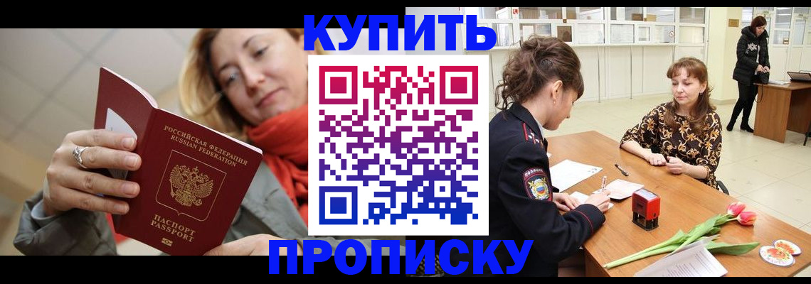 прописка от собственника в Самарской области